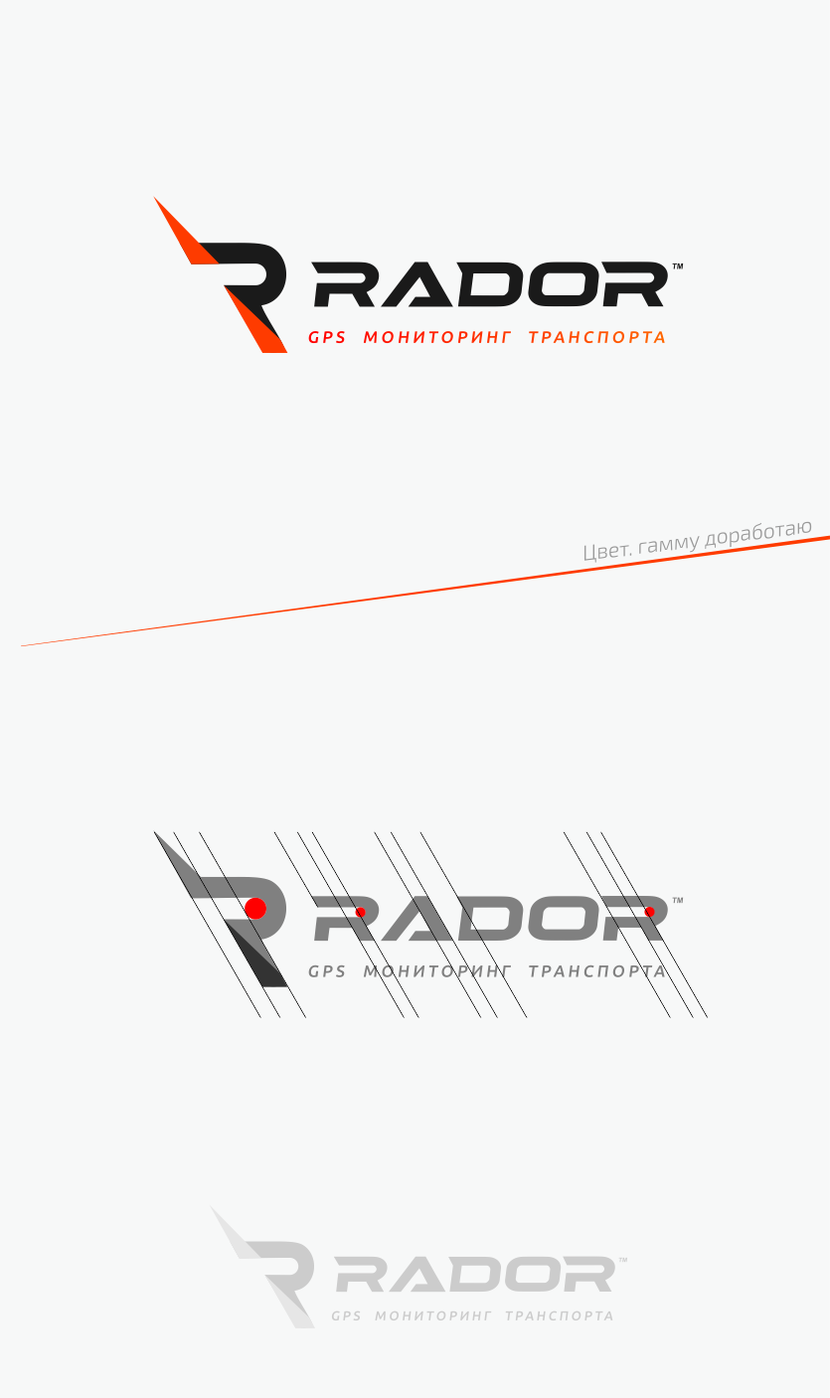 . Логотип и фирменный знак для компании по GPS мониторингу RADOR