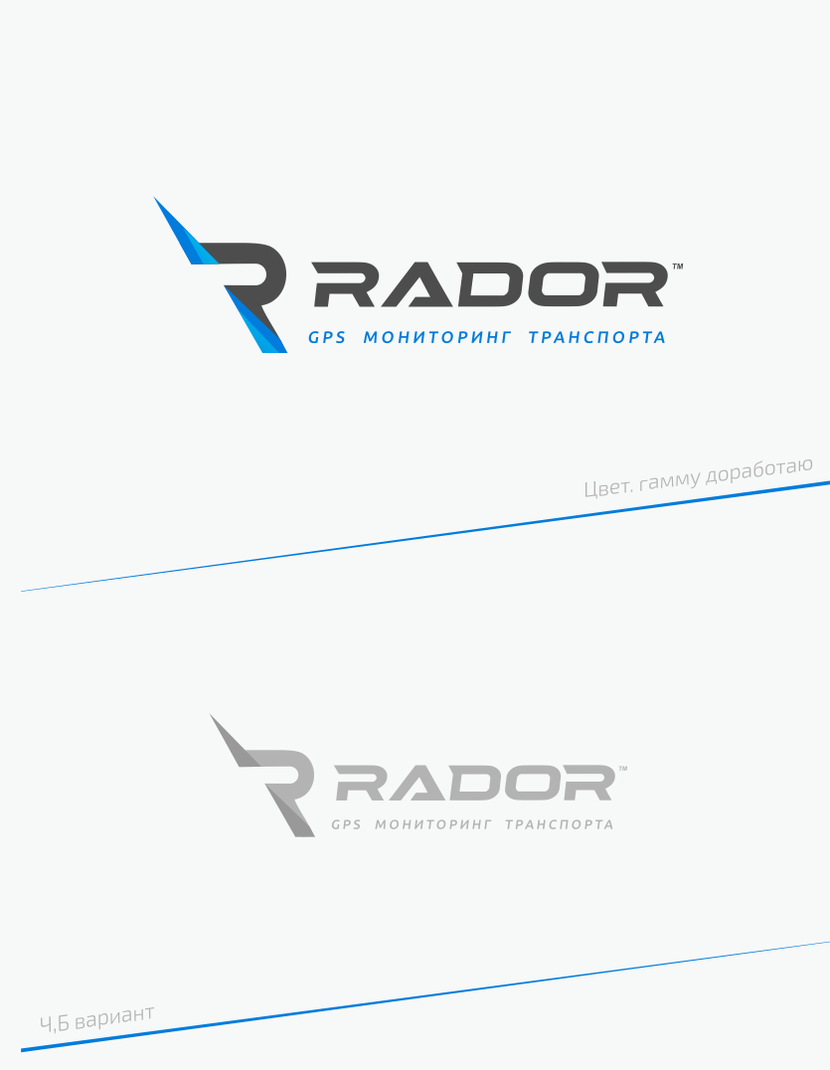 Работаю, думаю. - Логотип и фирменный знак для компании по GPS мониторингу RADOR