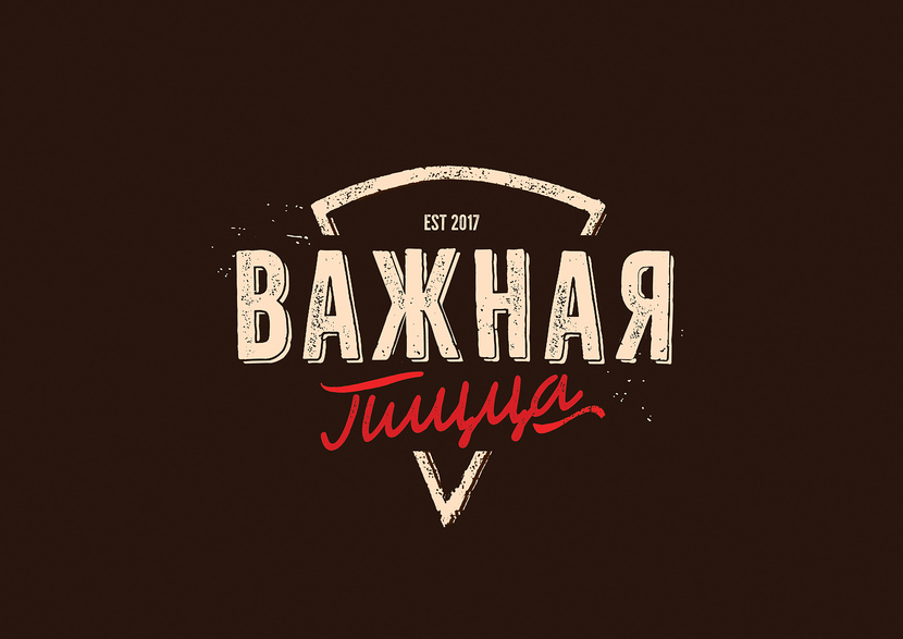Современный логотип для быстроразвивающейся индустрии фастфуда - Логотип и фирменный стиль для сети пиццерий