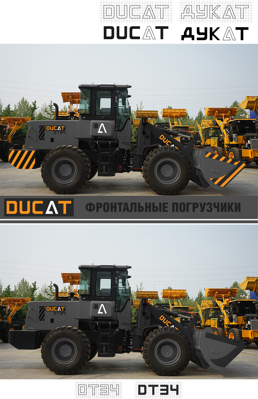 DUCAT black edition. Когда увидел последний Ваш комментарий был уже почти готов подобный вариант расцветки. Так что я его все-равно предложу Вам. Спокойный темный цвет, который не пестрит красками, но несомненно привлечет внимание к себе среди остальной желтой строительной техники. Чуть позже выложу вариант с оранжевой раскраской. - Разработать дизайн логотипа и подобрать цвета для внешней покраски Фронтального погрузчика