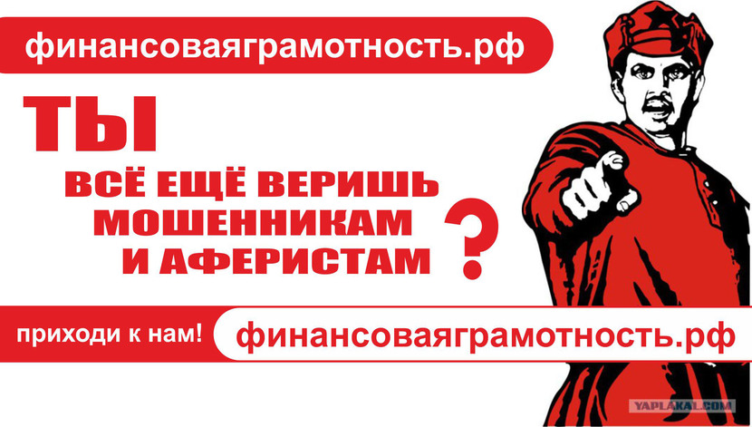 Ничто не обращает на себя внимание так, как человек тычущий в тебя пальцем и впившийся в тебя взглядом (это классика плаката, причём зрачки должны быть строго посеридине глаз - тогда возникает эффект, словно под любым углом смотрят именно на тебя, следят за тобой, обращаются именно к тебе)... Текст лозунга можно сочинить любой... Фигура не обязательно красноармеец, например про финансовые пирамиды - египетский фараон, про большие проценты - буржуй с плакатов Маяковского и т.д. Но основная идея та же - человек обращается к прохожему зрителю, тычет в него пальцем + чётко и крупно подчеркнуто название сайта - главная цель рекламы!!! Готов доработать во многих вариантах... - Разработка макетов социальной рекламы.