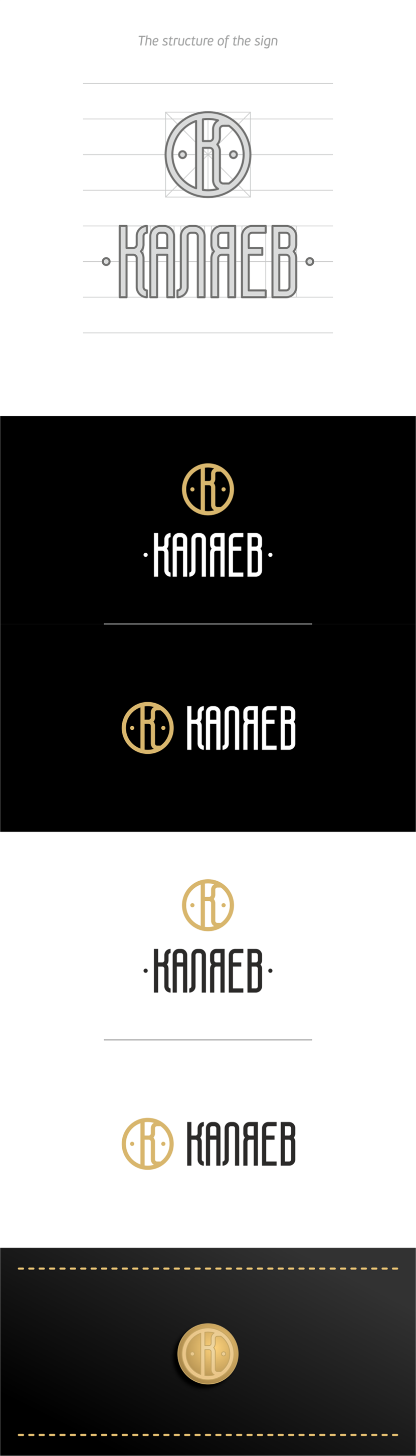 +некоторые корректировки) - Разработка фирменного графического элемента для логотипа КАЛЯЕВ