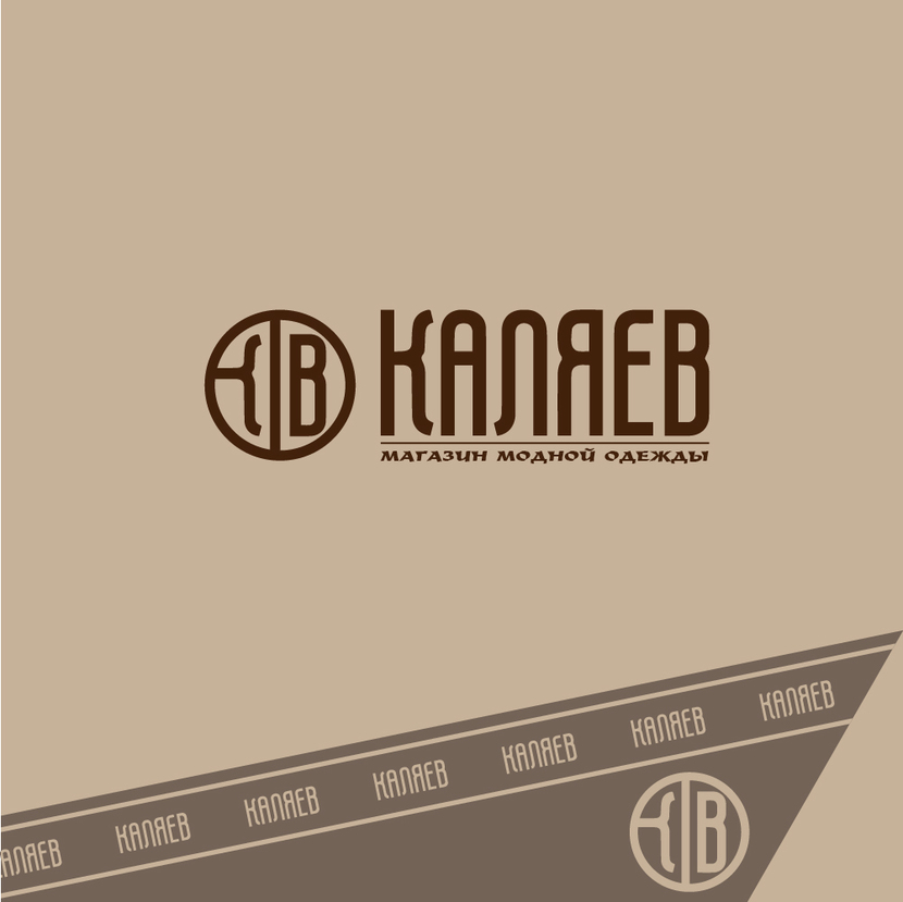 КАЛЯЕВ. Вер. 2 - Разработка фирменного графического элемента для логотипа КАЛЯЕВ