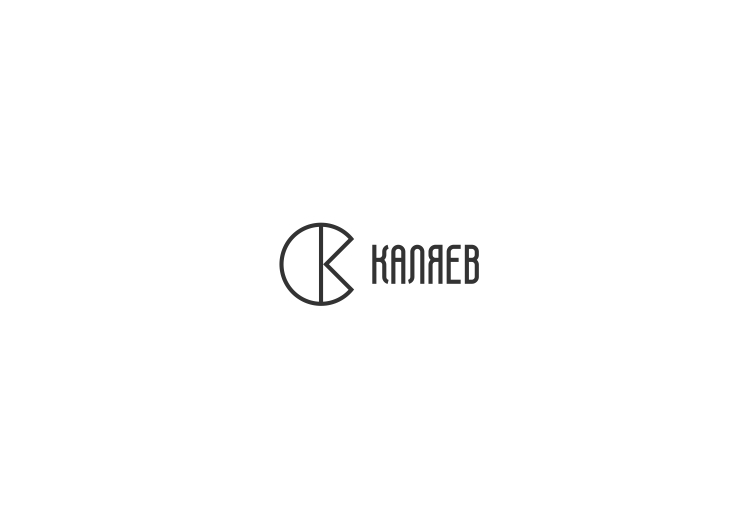 + - Разработка фирменного графического элемента для логотипа КАЛЯЕВ