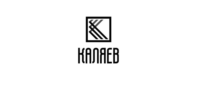 / - Разработка фирменного графического элемента для логотипа КАЛЯЕВ