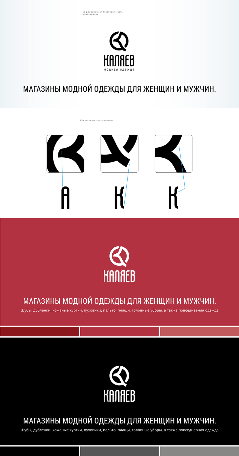 Спасибо.
По вашему комментарию сделал вариант с текущей текстовой частью.
Пропорциональность проработал. Стилистика, как и прежде, выдержана идеально. - Разработка фирменного графического элемента для логотипа КАЛЯЕВ