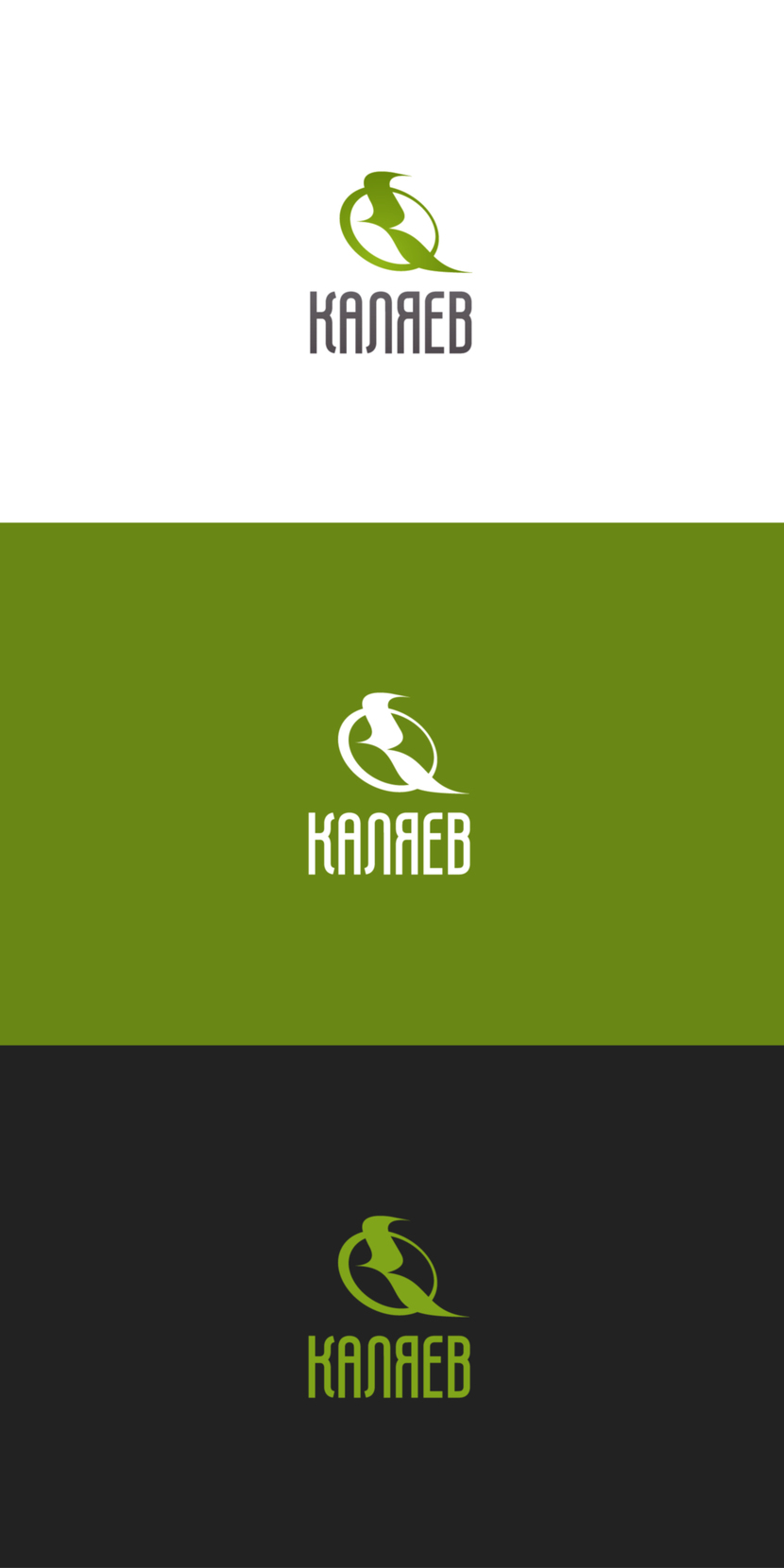 Разработка фирменного графического элемента для логотипа КАЛЯЕВ  -  автор дмитрий c.