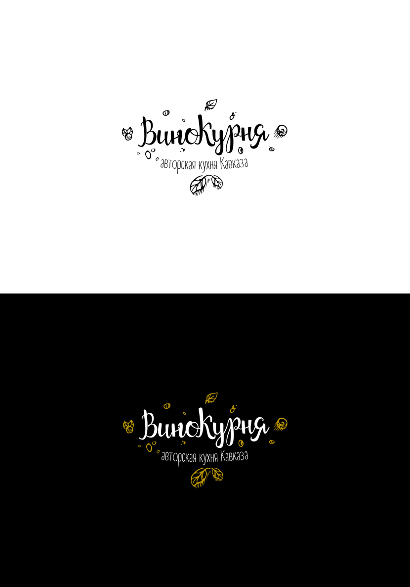 Вариация варианта № 1 с другой каллиграфической композицией - Разработка логотипа для ресторана авторской кавказской кухни