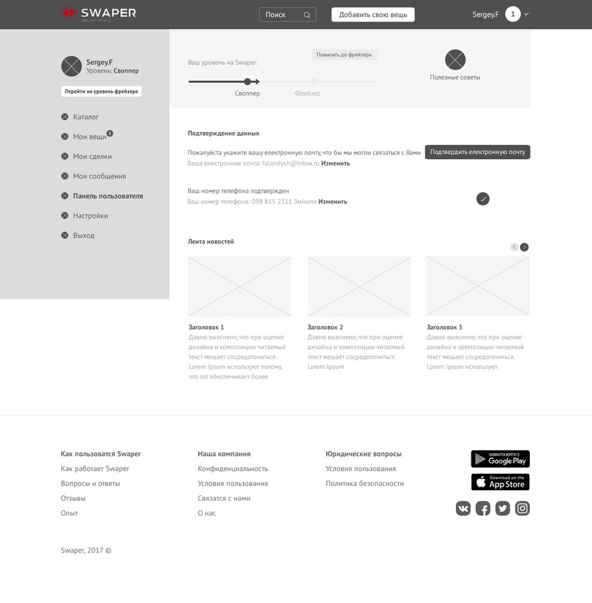 2 - Дизайн сайта для сервиса SWAPER