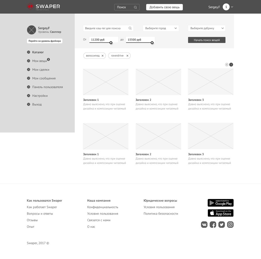 3 - Дизайн сайта для сервиса SWAPER