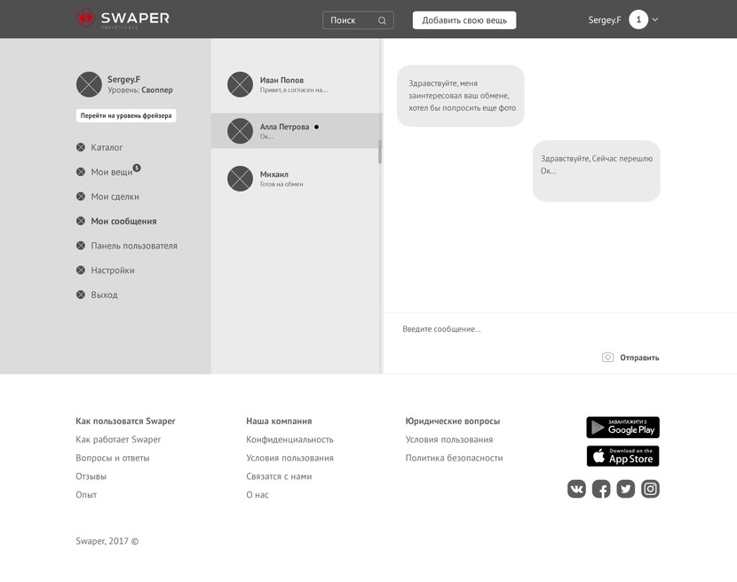 4 - Дизайн сайта для сервиса SWAPER
