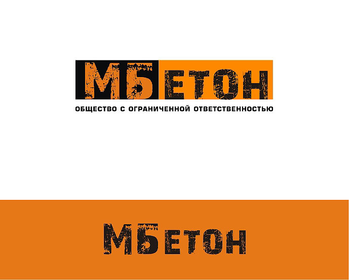 ++ - Логотип организации по производству бетона ООО "МБетон"