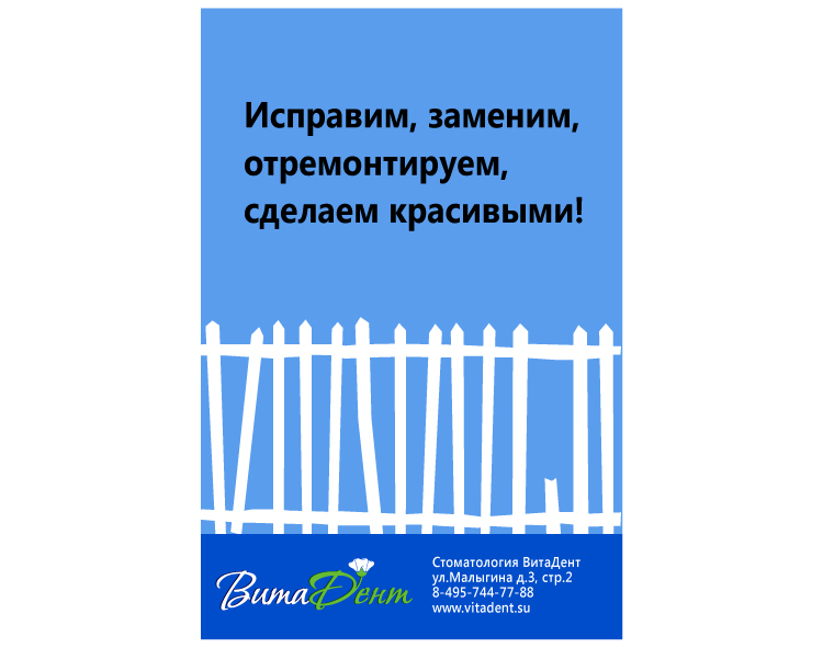 Уверен, что такая реклама не оставит без внимания ваших потенциальных пациентов... - Реклама - комикс для автобусной остановки