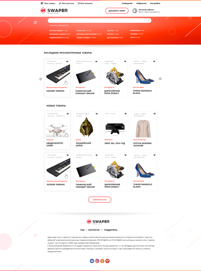 Дизайн сайта для сервиса SWAPER  -  автор Лора Гуранина