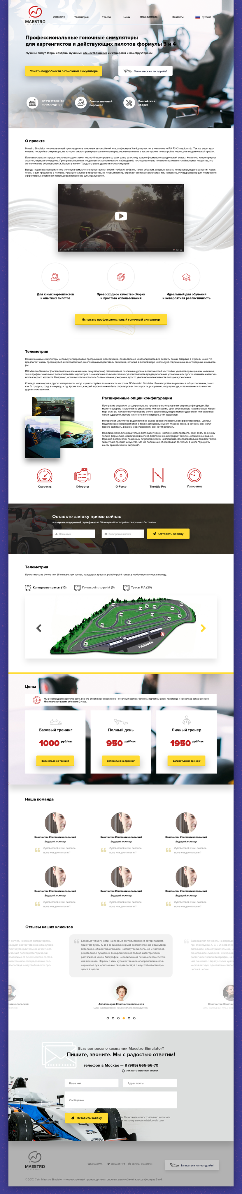 Концепция визуализации прототипа. 
Если вдруг будет мелко, то по ссылке большой вариант https://www.dropbox.com/s/99xbreji3f60q5k/main-page__maestroRace.png?dl=0 - Разработать страницу симулятора (лендинг) - для отечественного производителя гоночных автомобилей класса формула