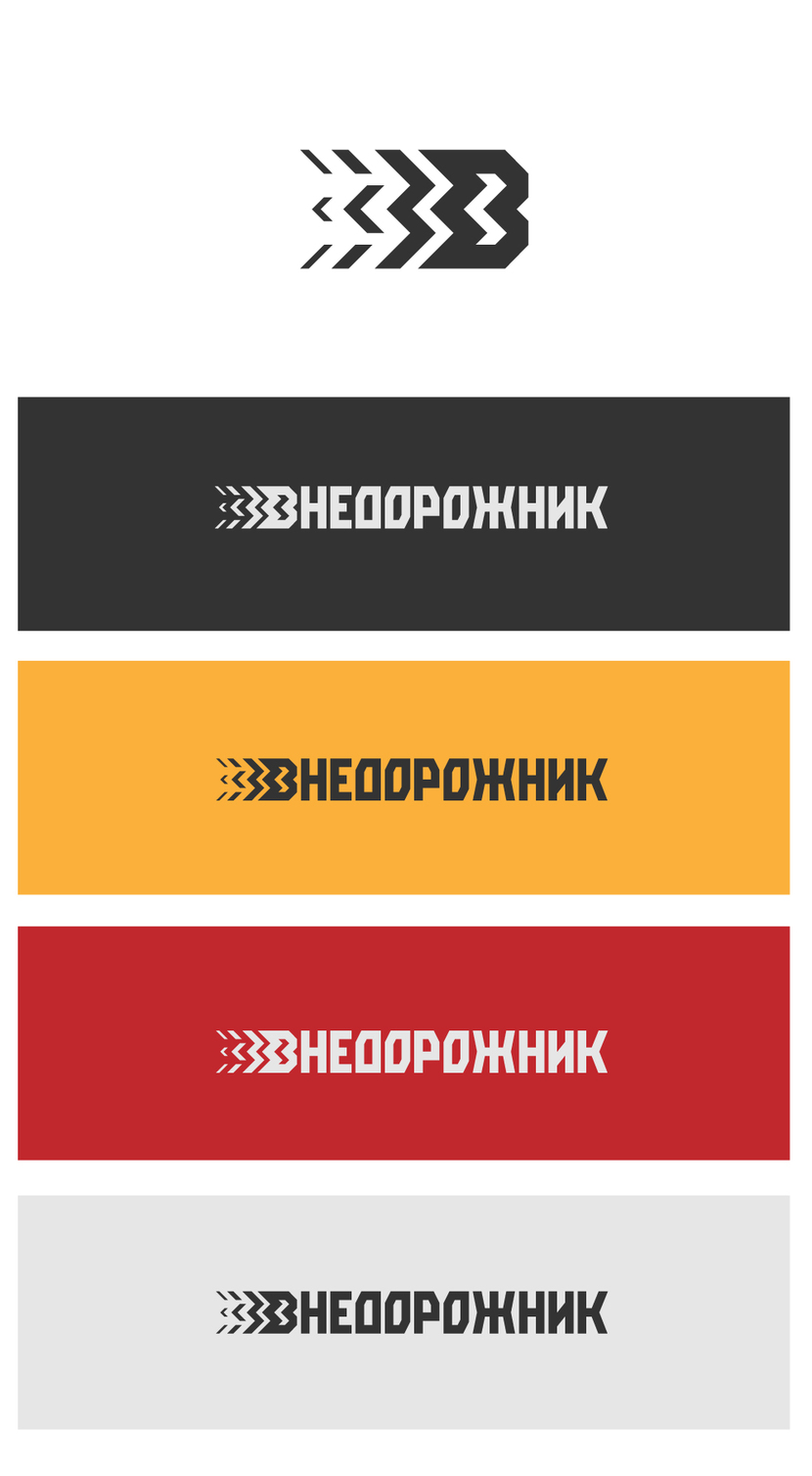 ) - Логотип для "Внедорожник.ру". Интернет-магазин оффроуд-оборудования