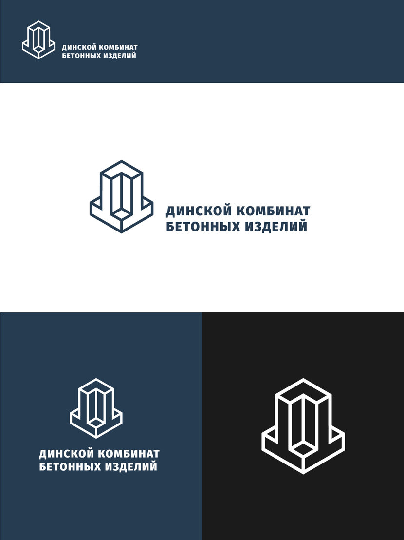 Д из бетонных блоков - Разработка логотипа для Комбината ЖБИ
