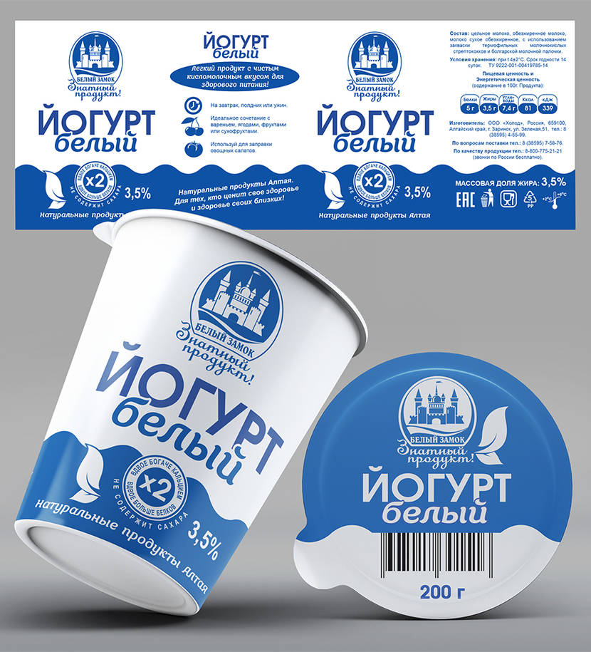 Product white. Заринский молочный комбинат белый замок. Белый замок продукция. Продукция 