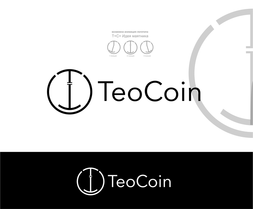 отмеряет время вашей прибыли - Создание фирменного стиля для новой криптовалюты TeoCoin