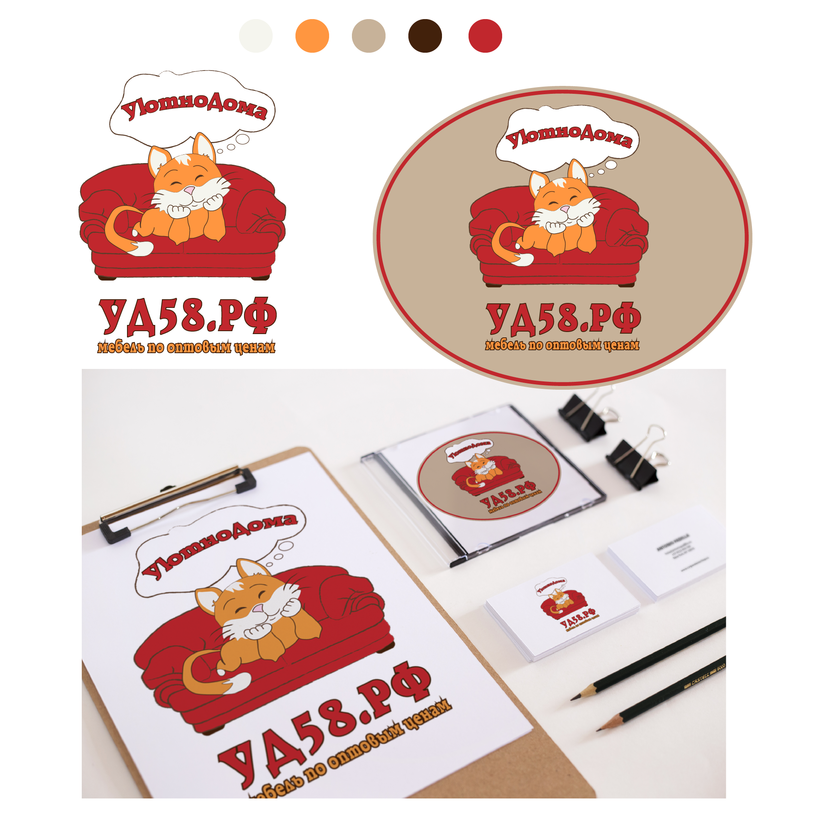 Добрый день. В основе логотипа довольный рыжий кот, мысли которого можно прочитать "Уютно Дома". Яркий красный диван является акцентом(все таки компания специализируется на производстве мебели). Если цвета и логотип устроит, покажу остальные элементы. Спасибо. - Создание фирменного стиля компании "УютноДома"