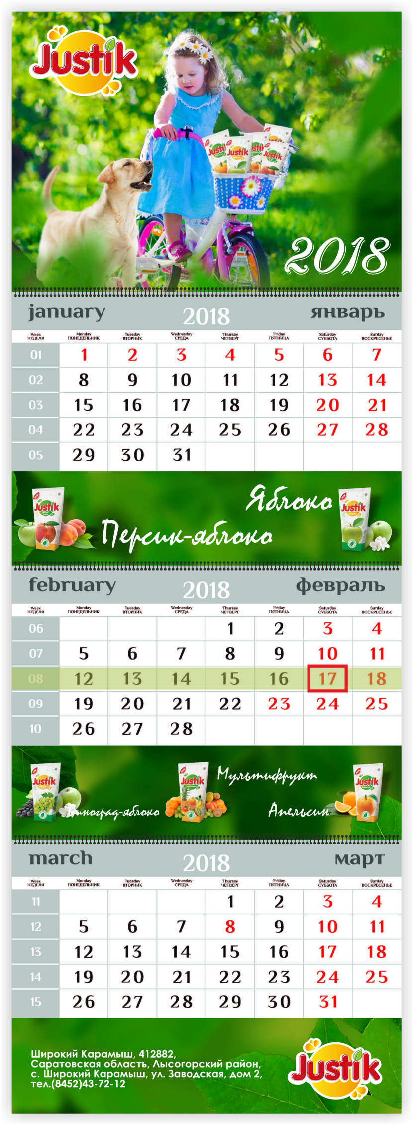 Приложение 1. Макет квартального календаря. - Ежеквартальный календарь 2018г. Justik 0.2ml