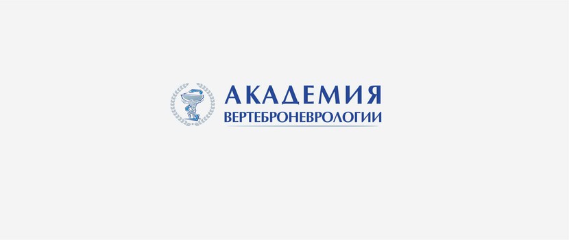 Разработка логотипа для Академии вертеброневрологии (Санкт-Петербург)