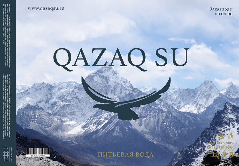 . - этикетка воды Qazaq Su