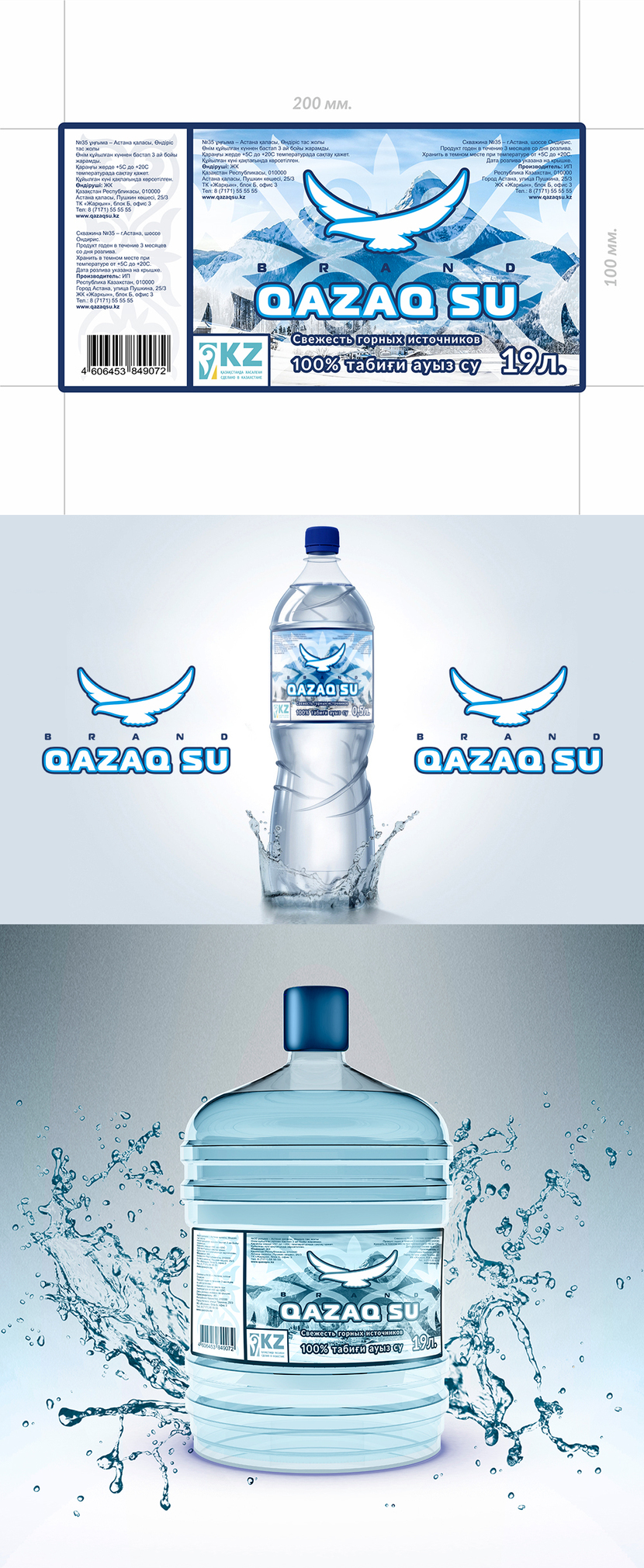 + некоторые корректировки) - этикетка воды Qazaq Su