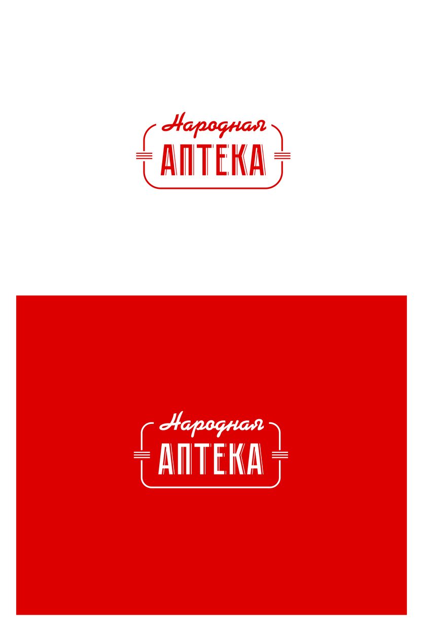 отталкивался от эстетики советского дизайна - Создание логотипа для сети аптек
