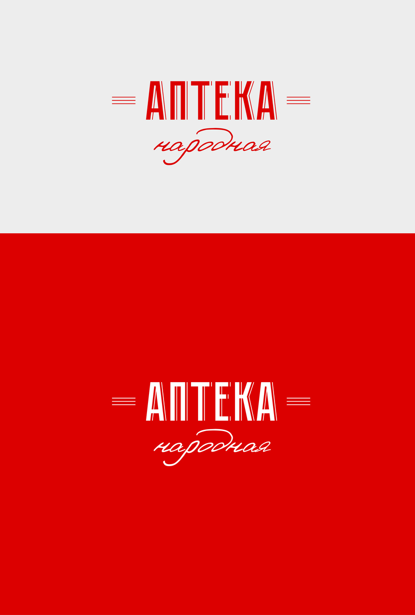 1 - Создание логотипа для сети аптек