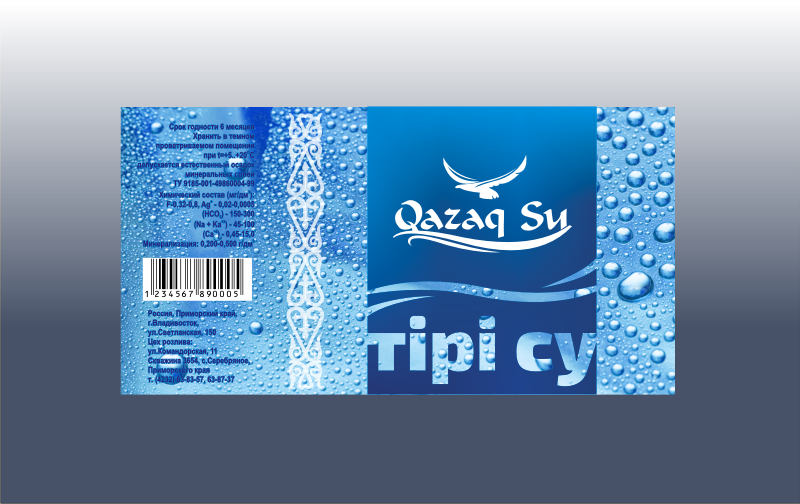 этикетка воды Qazaq Su  -  автор boutique_351831