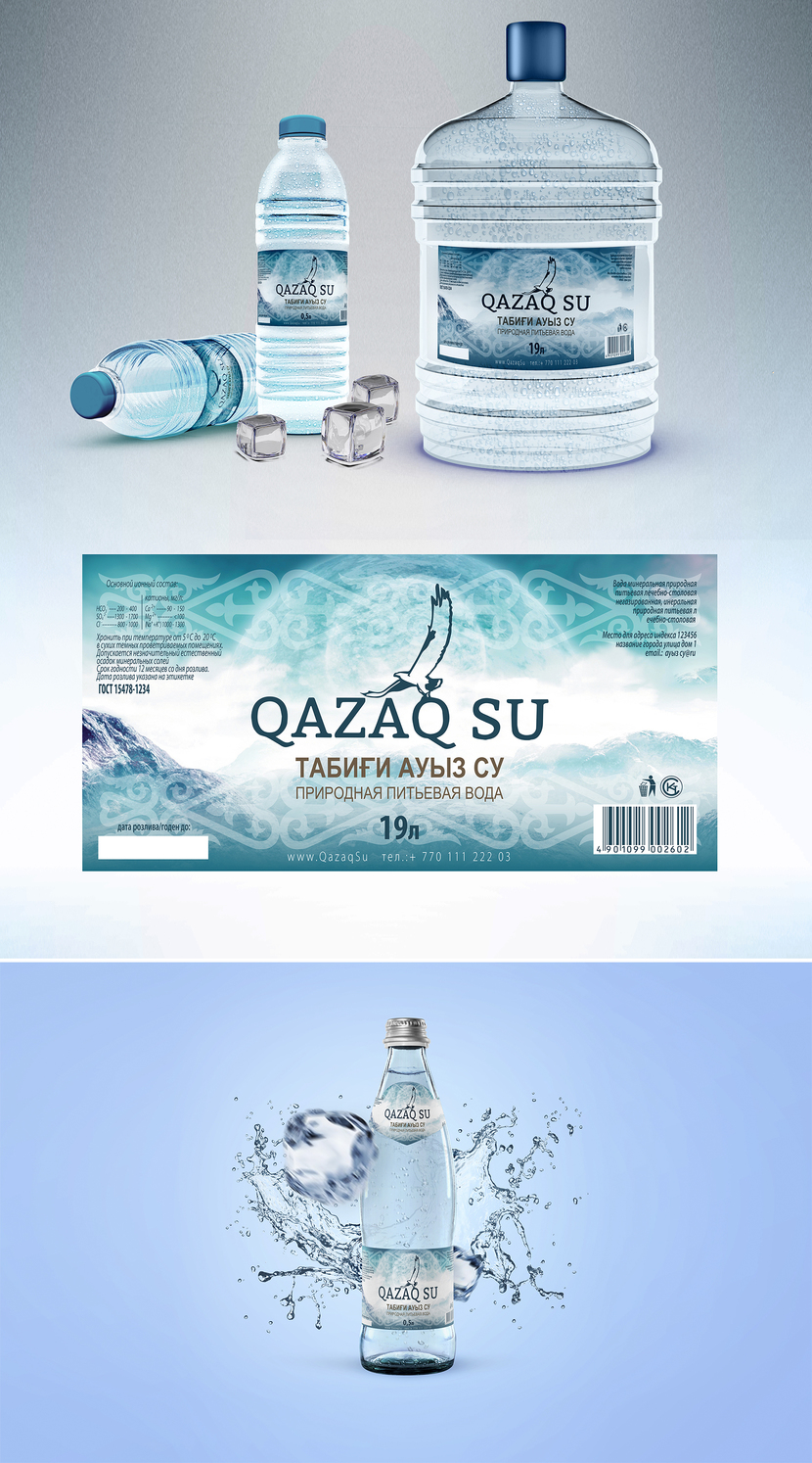 3 - этикетка воды Qazaq Su