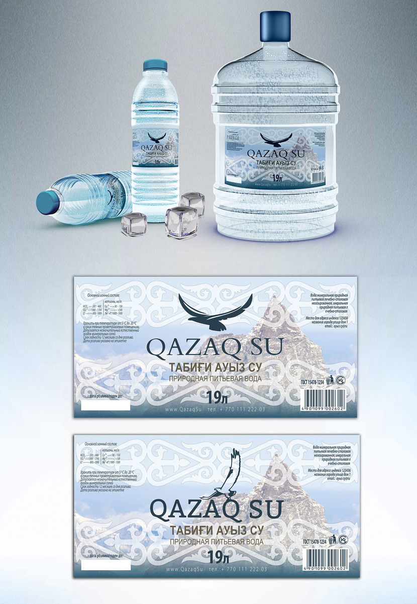 08 - этикетка воды Qazaq Su