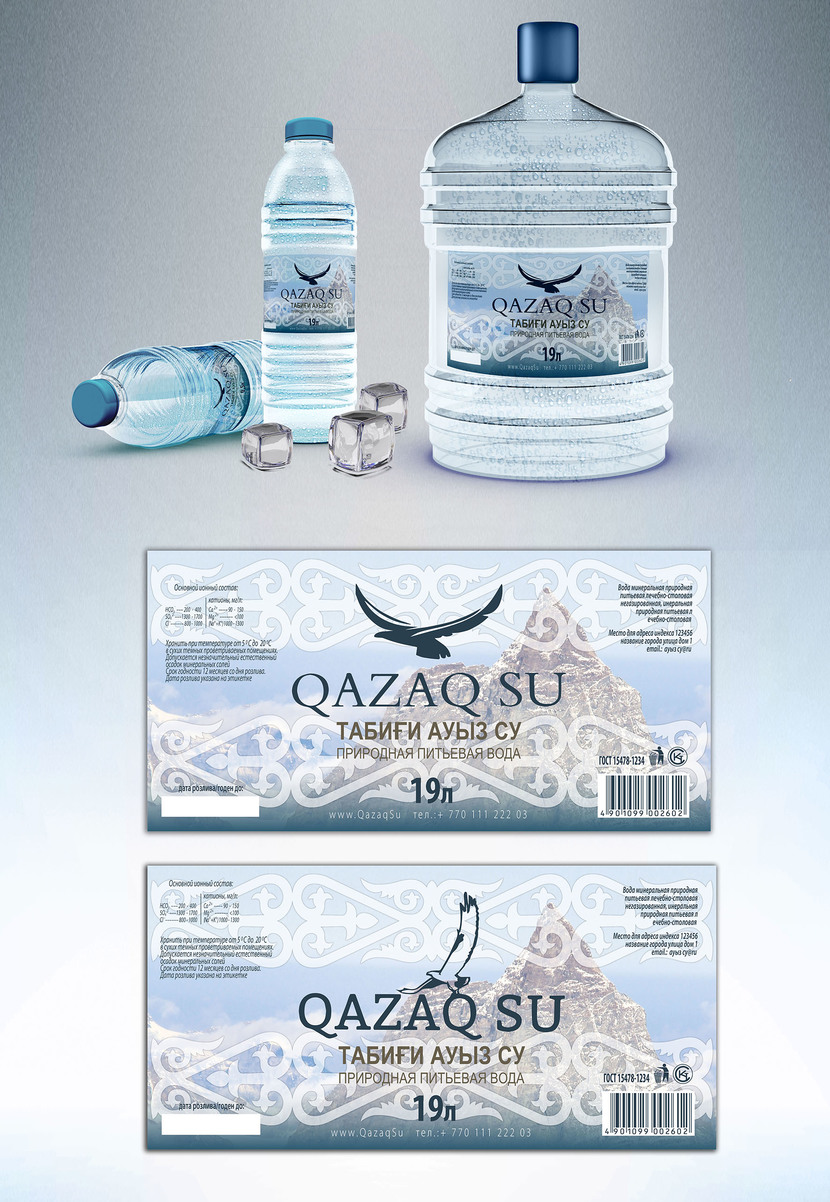 08 - этикетка воды Qazaq Su