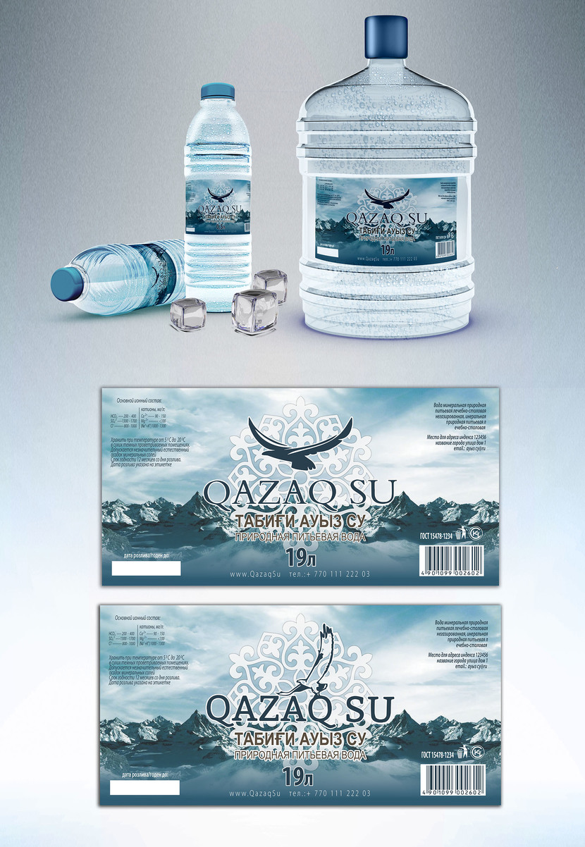 11 - этикетка воды Qazaq Su