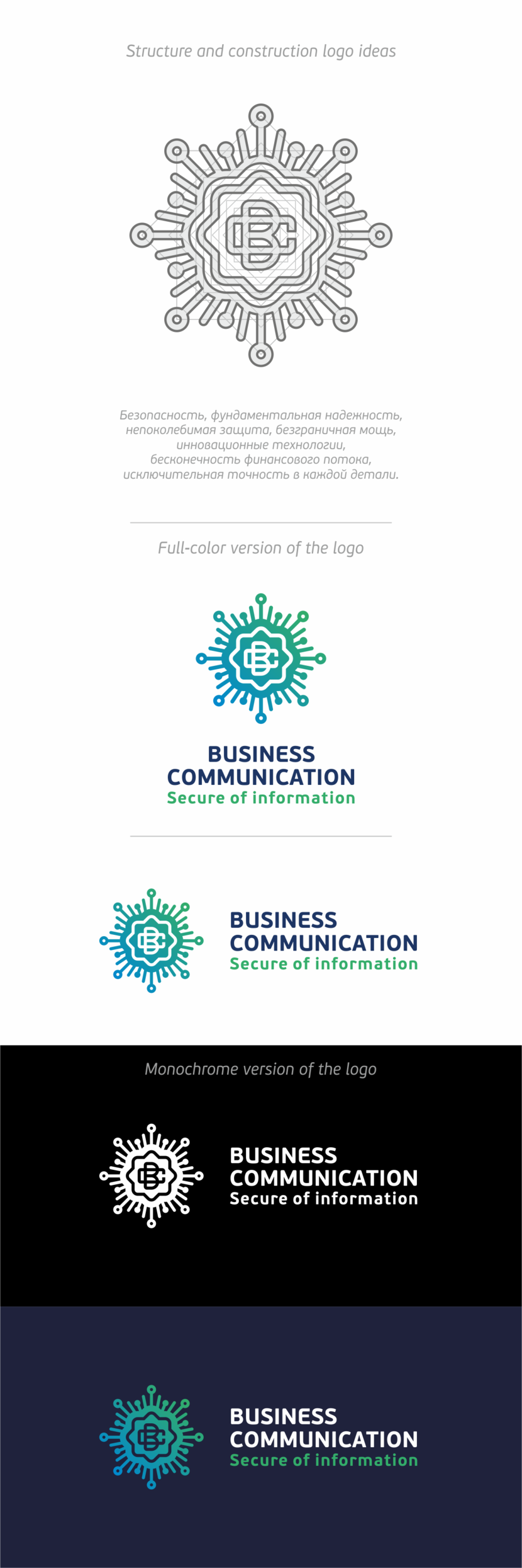 + такой варианат) - Разработать фирменный логотип Бизнес Коммуникации