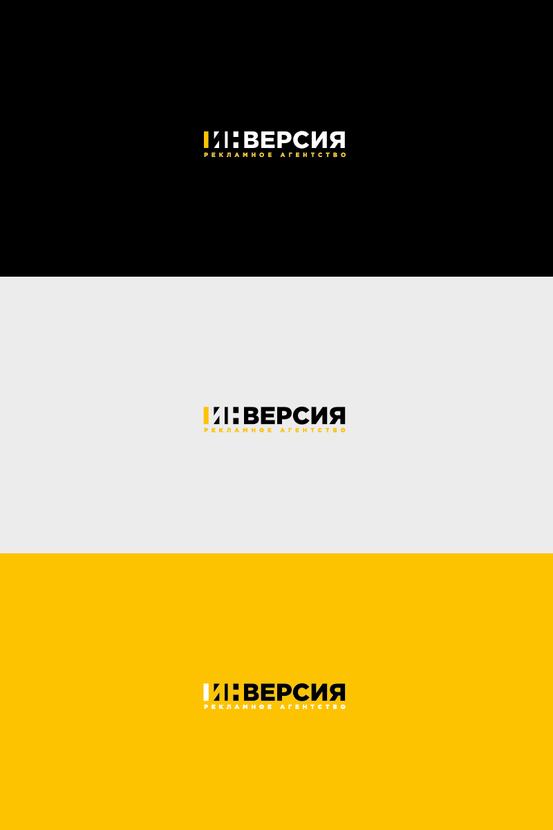 Разработка логотипа для рекламного агентства ИН версия  -  автор Андрей Корепан