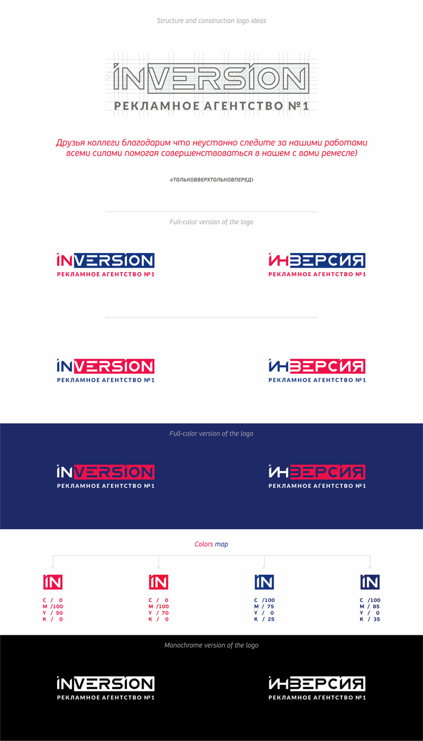 +) - Разработка логотипа для рекламного агентства ИН версия