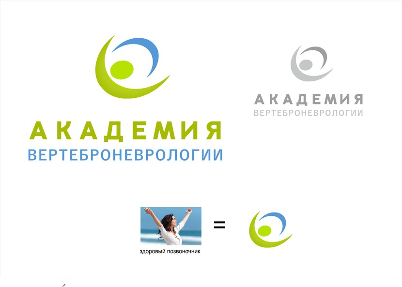 логотипа для Академии вертеброневрологии - Разработка логотипа для Академии вертеброневрологии (Санкт-Петербург)