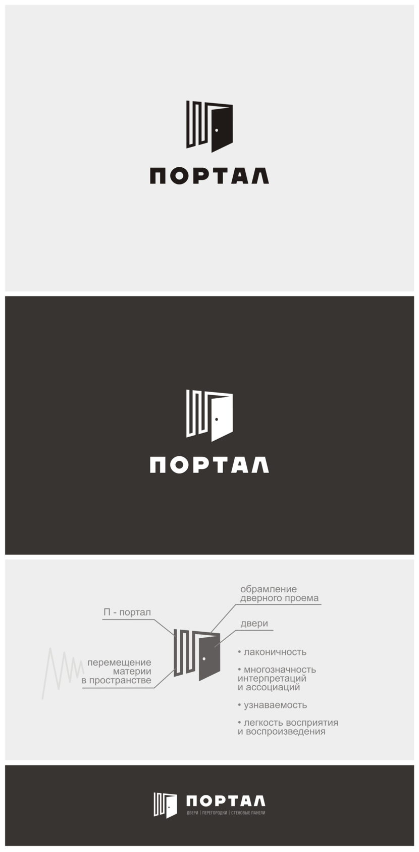 Логотип для компании Портал  -  автор Марина Потаничева