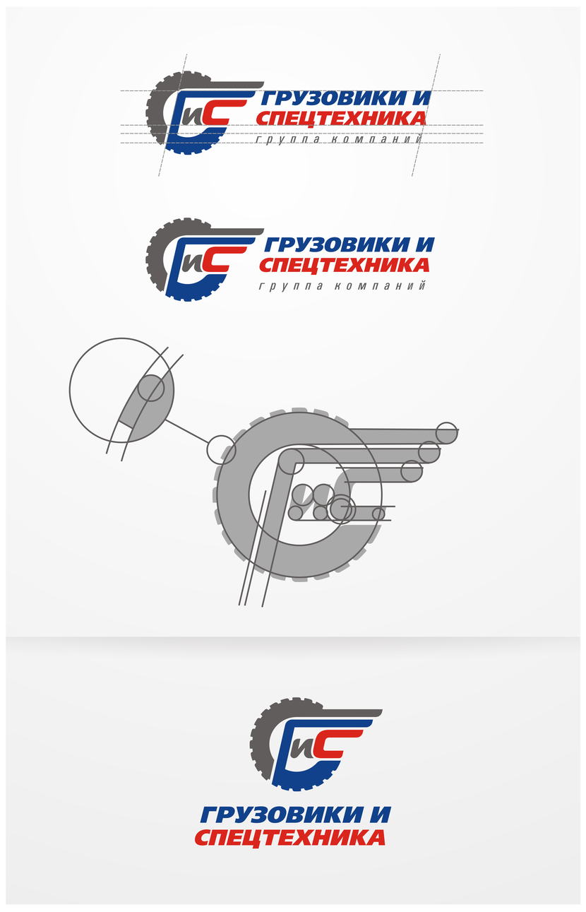 Логотип для группы компаний "Грузовики и спецтехника"