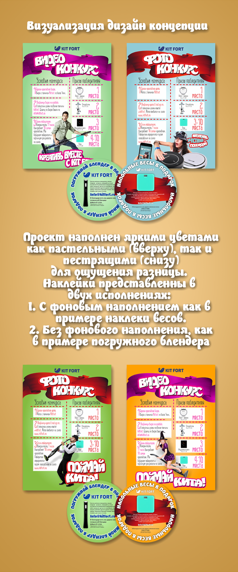 Разница не существенная, есть возможность совместить изображения (по два на одну листовку), дабы увеличить число подсказок для конкурсантов. В целом получилось довольно чисто и аккуратно, исходя из основной целевой аудитории макеты выполнены в реалистичной форме а не в качестве рисунка. На этом у меня все. Спасибо за дополнительное время, оно позволило детально изучить ваших потребителей и выявить детали на которых нужно сделать акцент. - 2 флаера А5 и наклейка