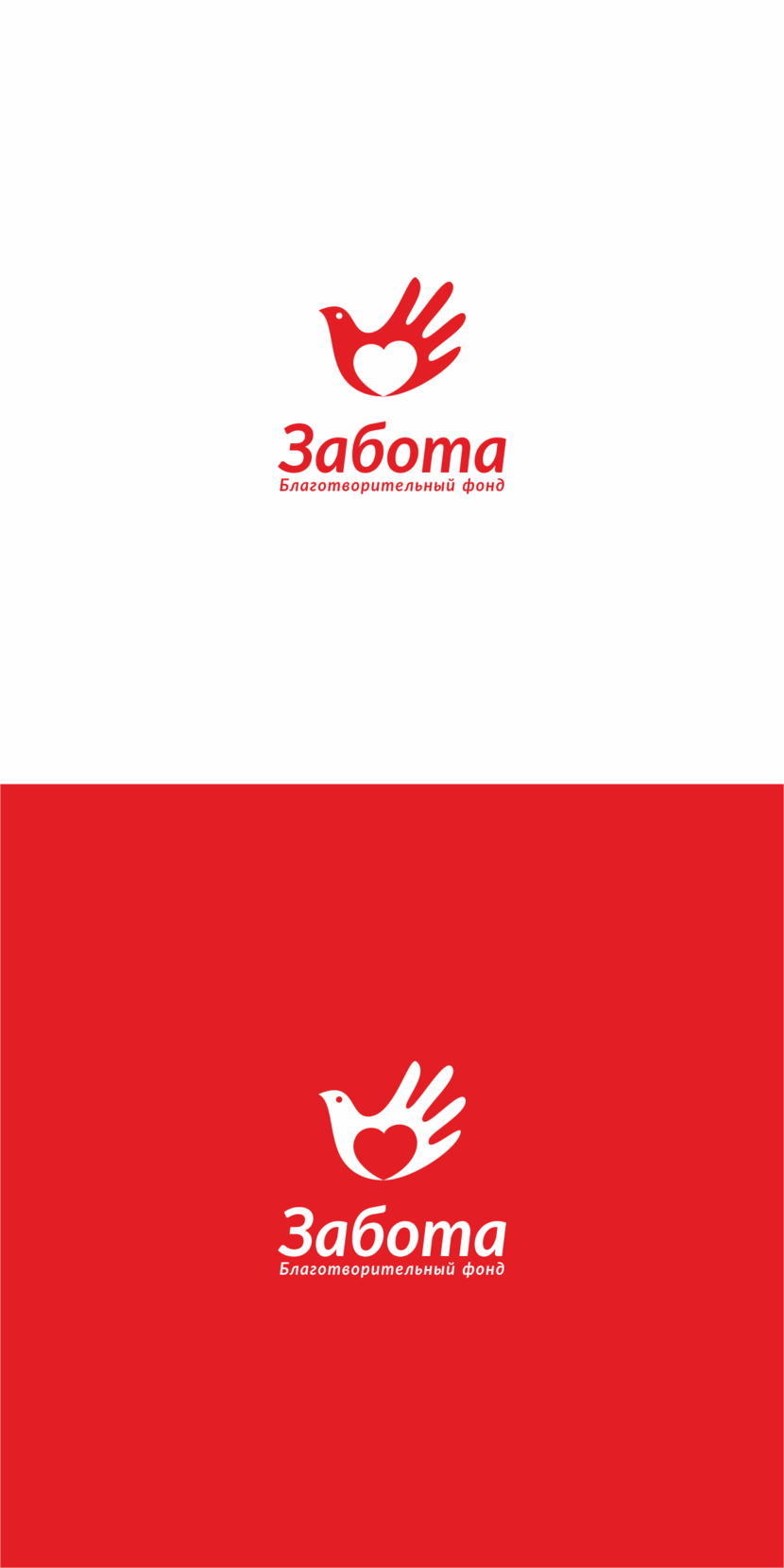 + - Разработка логотипа для благотворительного фонда