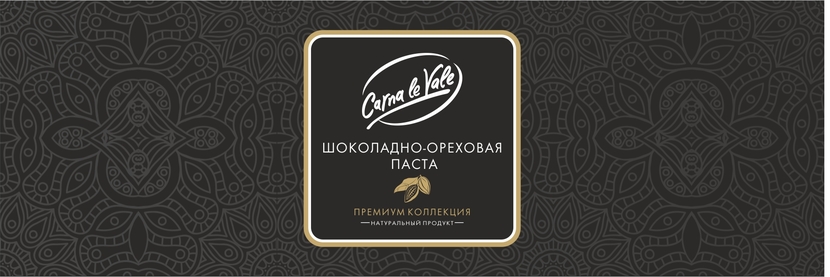 Вариант на русском языке - Разработка дизайна этикетки для упаковки шоколадной пасты
