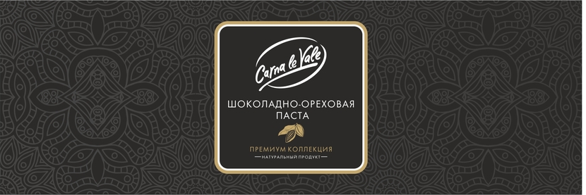Вариант на русском языке - Разработка дизайна этикетки для упаковки шоколадной пасты