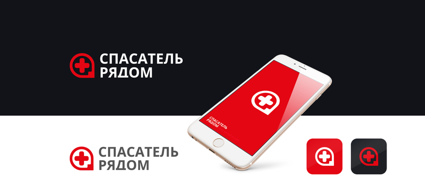 исправил - Логотип сообщества и мобильного приложения "Спасатель рядом"