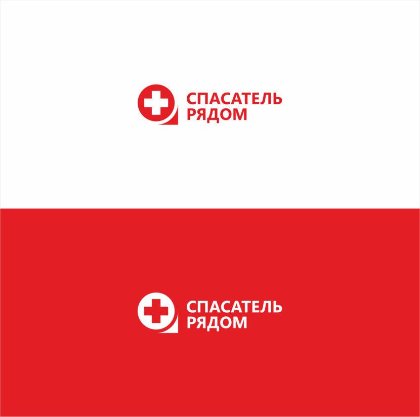 Логотип сообщества и мобильного приложения "Спасатель рядом"  -  автор Владимир иии