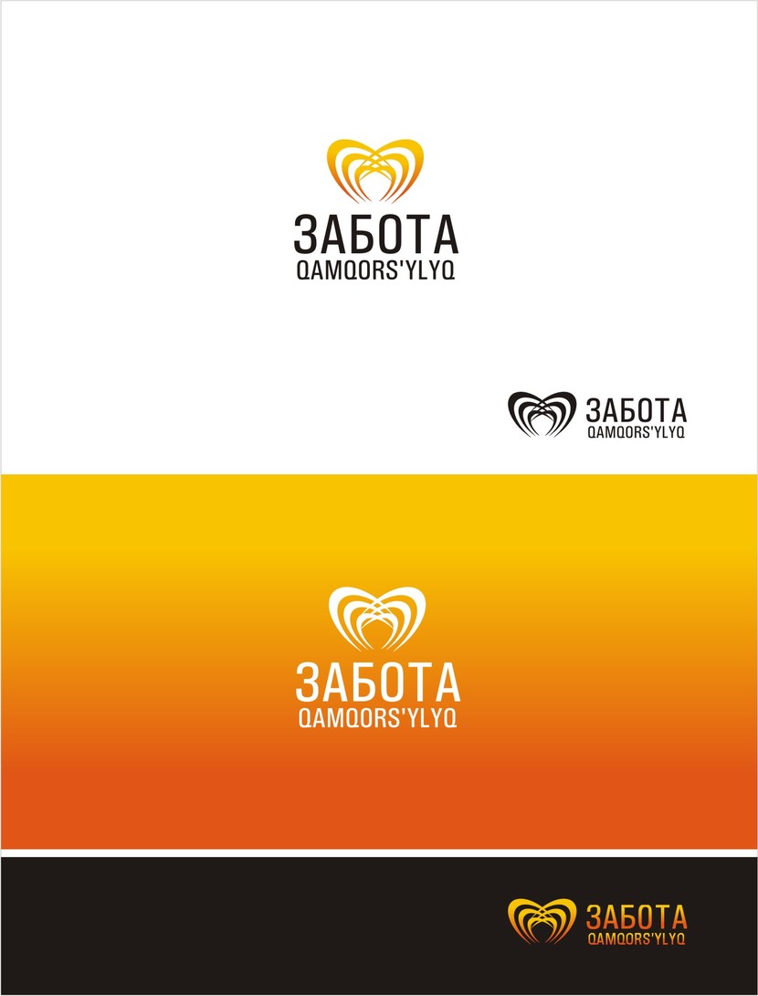 Разработка логотипа для благотворительного фонда  -  автор Светлана Жданова