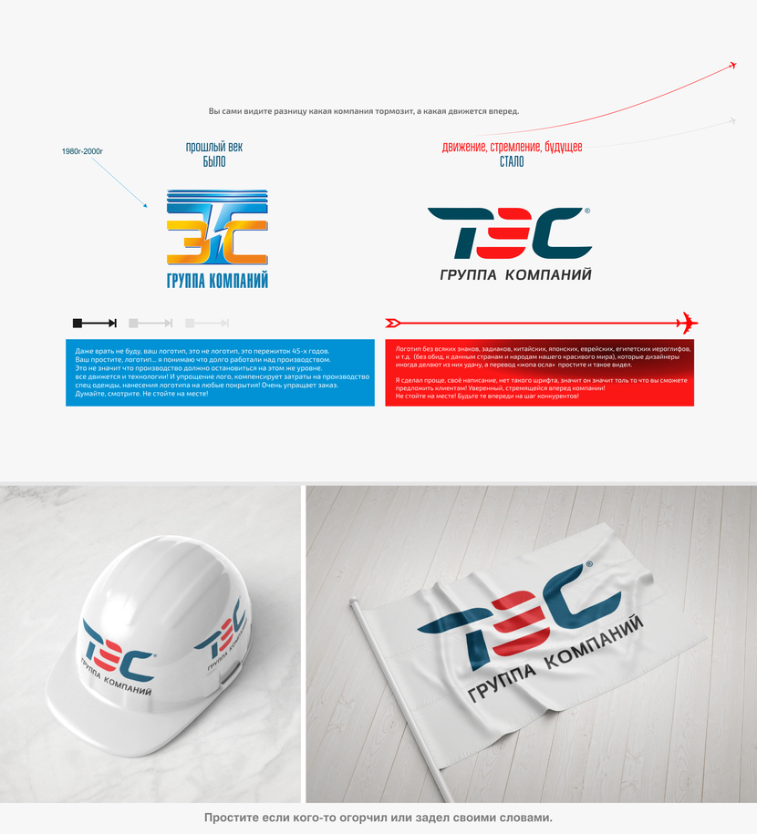Доработка логотипа и создание на его основе фирменного стиля для группы компаний "ТЭС"  -  автор Алексей Logodoctor