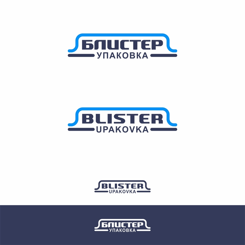 Блистер-упаковка-1-1 - Логотип для производителя прозрачной упаковки из плёнки.